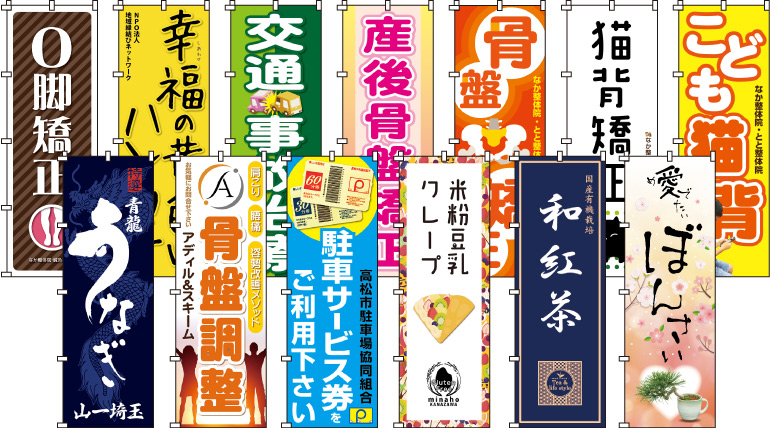 オリジナルのぼり.幟旗デザイン作成【はためく】オーダーメイドのぼり製作|神戸市