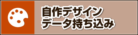 自分で作成したデータをのぼりにしてほしい香川県高松市